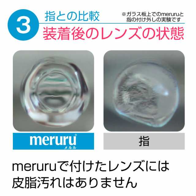 ☆メール便送料無料 コンタクトつけ外し器具☆meruru(メルル)◇コンタクトレンズ カラコン 装着◇の通販はau PAY マーケット -  最大P20％還元☆イーレンズスタイル