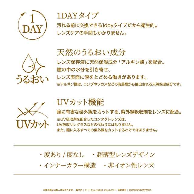 ☆メール便送料無料☆シード アイコフレ ワンデーUV M 10枚入 4箱セット◇カラコン ワンデー 度あり 度なし DIA 14.0mm 14.2mm  福原遥 SEの通販はau PAY マーケット - 最大P20％還元☆イーレンズスタイル