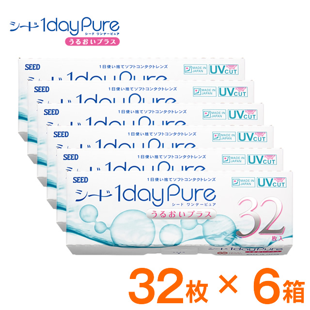 ★送料無料★ワンデーピュアうるおいプラス 32枚入 6箱セット◆1day コンタクトレンズ クリアレンズ シード◆