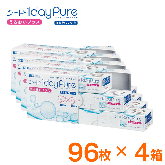 ★送料無料★ワンデーピュアうるおいプラス 96枚入 4箱セット◆1day コンタクトレンズ クリアレンズ シード◆