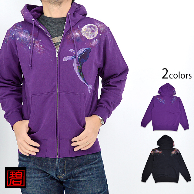 宇宙に鯨スウェットジップパーカー 碧 あお 和柄 和風 手描き クジラ くじら 京都 職人