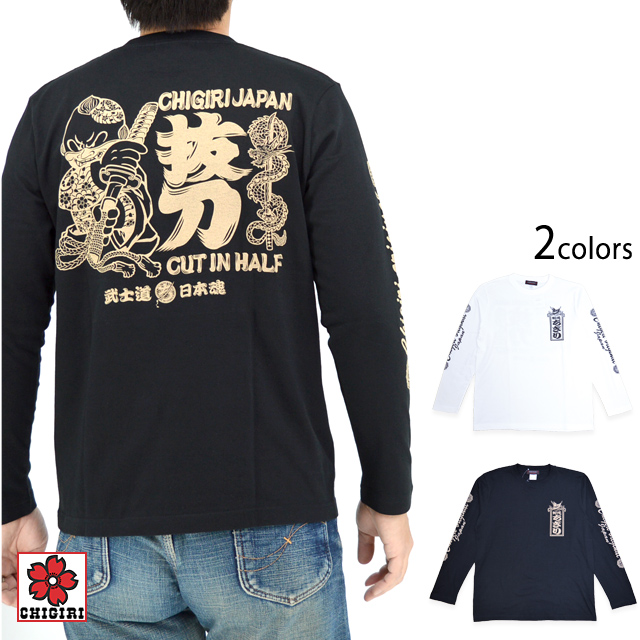 抜刀ちぎりロングTシャツ CHIGIRI CHL61-684 ちぎり チギリ 和柄 和風 長袖Tシャツの通販は 6,433円