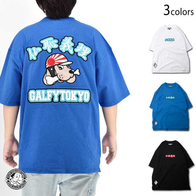 仏恥義理半袖Tシャツ GALFY 152206 ガルフィー オーバーサイズ ゆったりめ ユニセックス