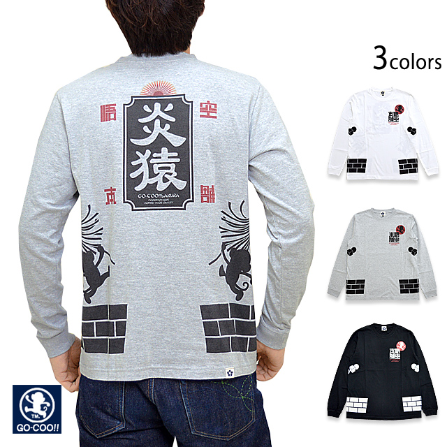 悟空火消しリブ付き長袖Tシャツ 悟空本舗 GSLT-8270 和柄 和風 ゴクー ロングTシャツ ロンT お猿さん 日本製 国産の通販は