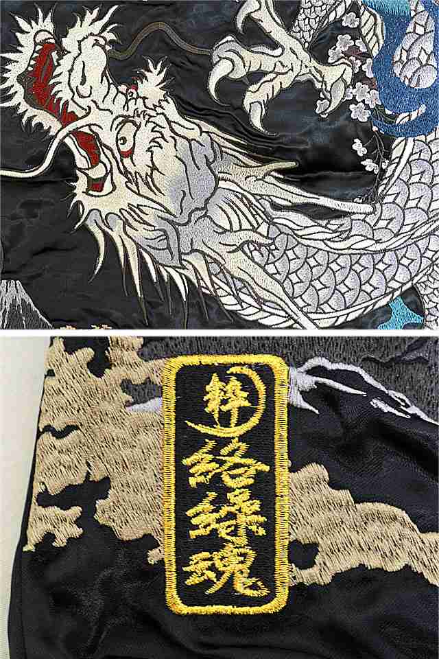 龍神降臨刺繍リバーシブルスカジャン 絡繰魂 222015 和柄 和風 粋 竜 ...