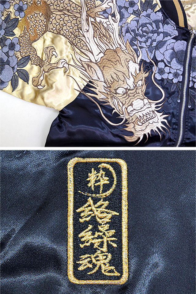 粋 画竜点睛リバーシブルスカジャン 絡繰魂 234861 和柄 和風 刺繍