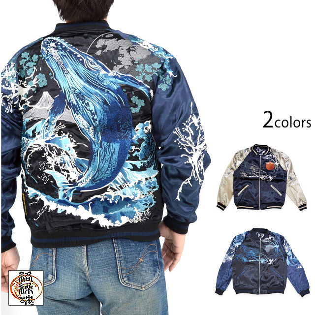 粋 座頭鯨嵐リバーシブルスカジャン 絡繰魂 251133 和柄 和風 クジラ 刺繍 スーベニアジャケット からくり