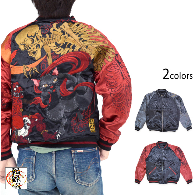 粋 百鬼夜行リバーシブルスカジャン 絡繰魂 251004 和柄 和風 妖怪 スーベニアジャケット 刺繍 からくり