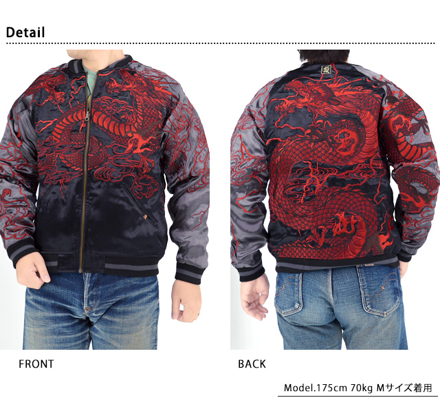 頂 龍神乱舞リバーシブルスカジャン 絡繰魂 251007 和柄 和風 刺繍 竜 スーベニアジャケット からくり 頂 龍神乱舞リバーシブルスカジャン 絡繰魂 251007 和柄 和風 刺繍 竜
