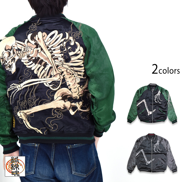 粋 がしゃどくろ支配リバーシブルスカジャン 絡繰魂 252025 和柄 和風 刺繍 スーベニアジャケット からくり