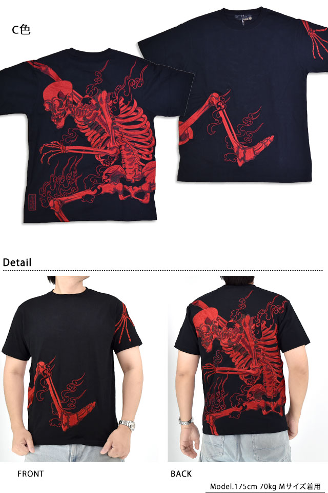 粋 がしゃどくろ支配刺繍半袖Tシャツ 絡繰魂 252044 和柄 和風 髑髏 スカル からくり 粋 がしゃどくろ支配刺繍半袖Tシャツ 絡繰魂 252044 和柄 和風 髑髏