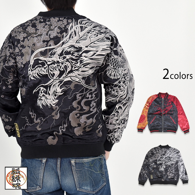 粋 豪炎龍リバーシブルスカジャン 絡繰魂 254150 和柄 和風 刺繡 竜 ドラゴン スーベニアジャケット からくり
