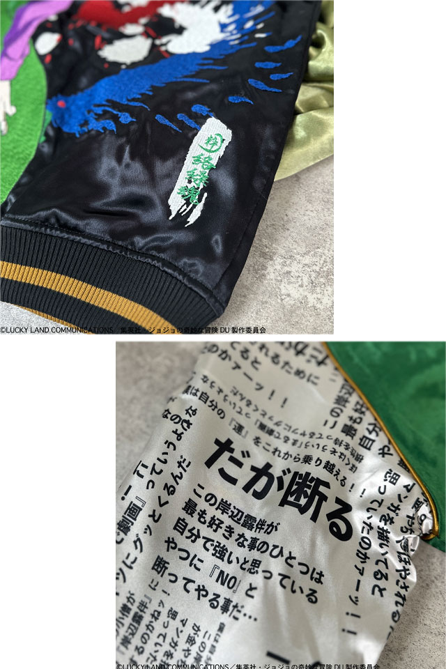絡繰魂×ジョジョの奇妙な冒険コラボ 岸部露伴リバーシブルスカジャン 絡繰魂 254002 和柄 和風 スーベニアジャケット 少年ジャンプ_5