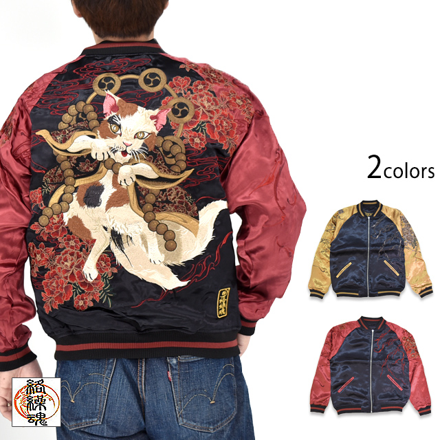 粋 猫又雷神リバーシブルスカジャン 絡繰魂 262030 和柄 和風 刺繍 ネコ スーベニアジャケット からくり