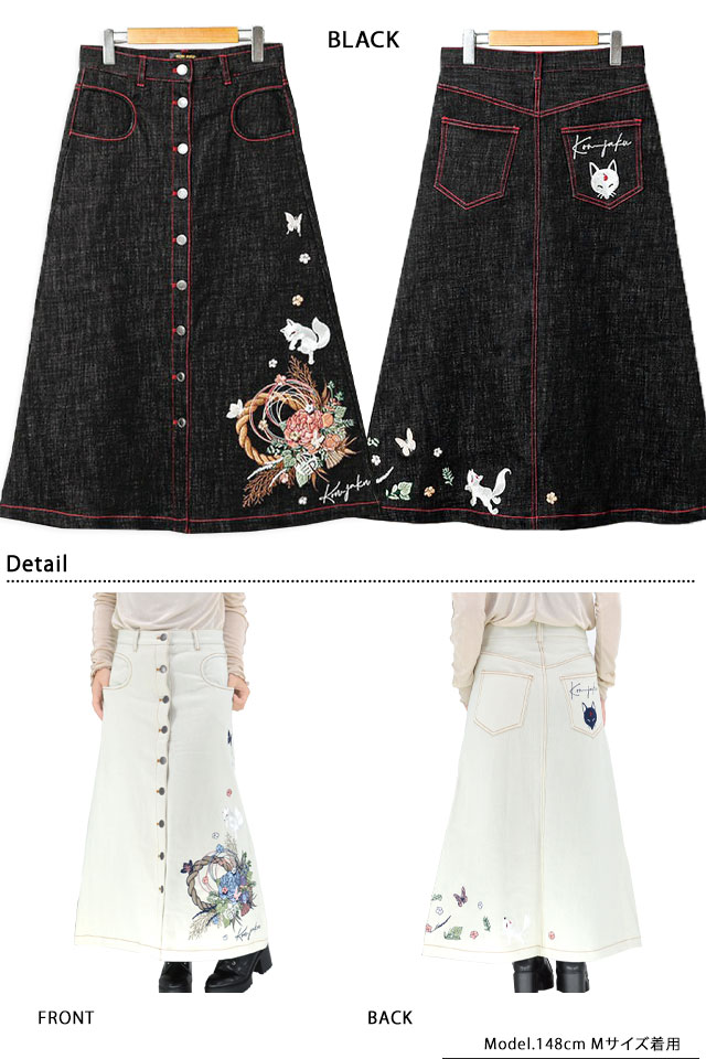しめ縄柄総刺繍デニムスカート 今昔 レディース KJ-29228 和柄 和風 狐 キツネ こんじゃく_2