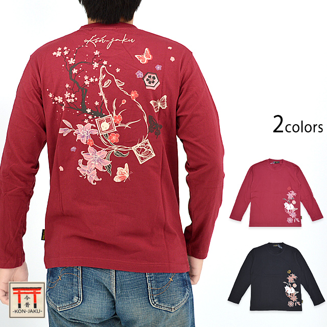 空を見上げるロングTシャツ 今昔 KJ-29173 和柄 和風 狐 きつね キツネ 長袖 刺繍 こんじゃく