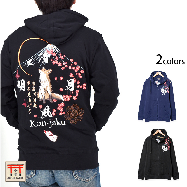 清風明月総刺繍裏毛ジップパーカー 今昔 KJ-29257 和柄 和風 狐 キツネ きつね こんじゃく