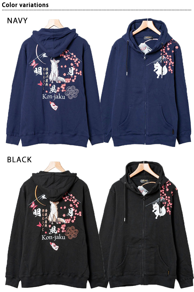 清風明月総刺繍裏毛ジップパーカー 今昔 KJ-29257 和柄 和風 狐 キツネ きつね こんじゃく_1
