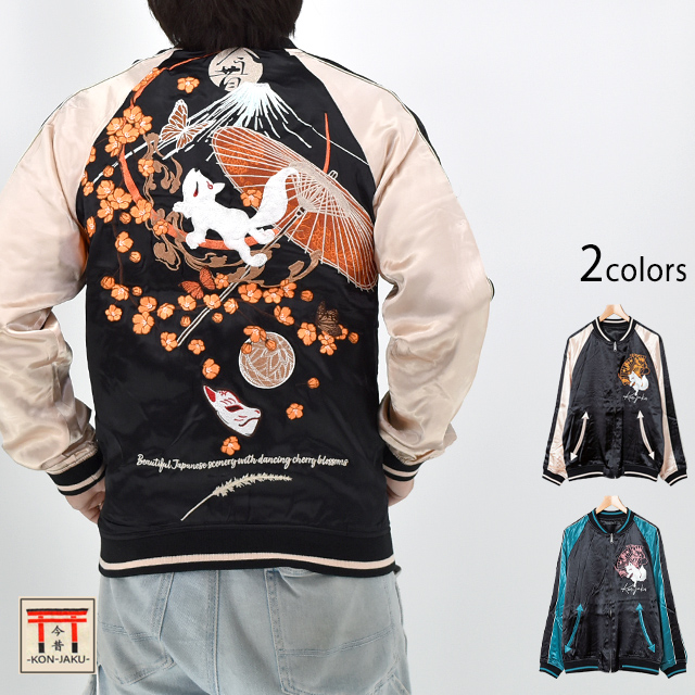 美しい日本の風景総刺繍スカジャン 今昔 KJ-29243 和柄 和風