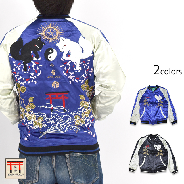 白狐＆黒狐刺繍リバーシブルスカジャン 今昔 KJ-200248 和柄 和風 きつね キツネ スーベニアジャケット ユニセックス