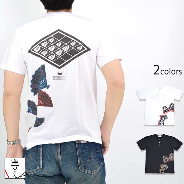将棋の穴熊ヘンリー半袖Tシャツ 喜人 KJ-32002 和柄 和風 日本 きじんの通販は 6,050円