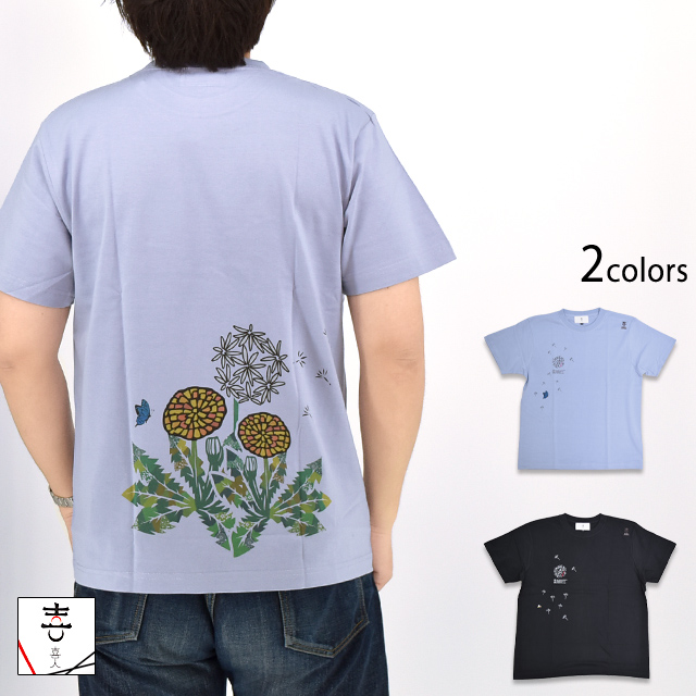 たんぽぽ半袖Tシャツ 喜人 KJ-52006 和柄 和風 タンポポ