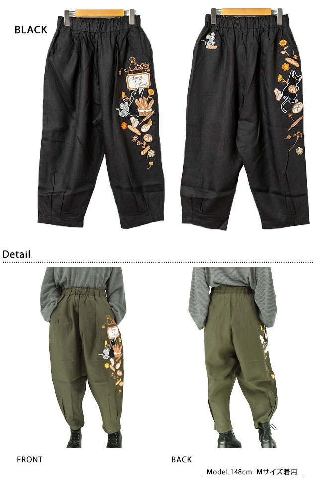 ラミ＆アール「ラミアールベーカリーサルエルパンツ」 LIN レディース AL-75742 刺繍 猫 鼠 ネコ ラミ＆アール「ラミアールベーカリーサルエルパンツ」 LIN レディース