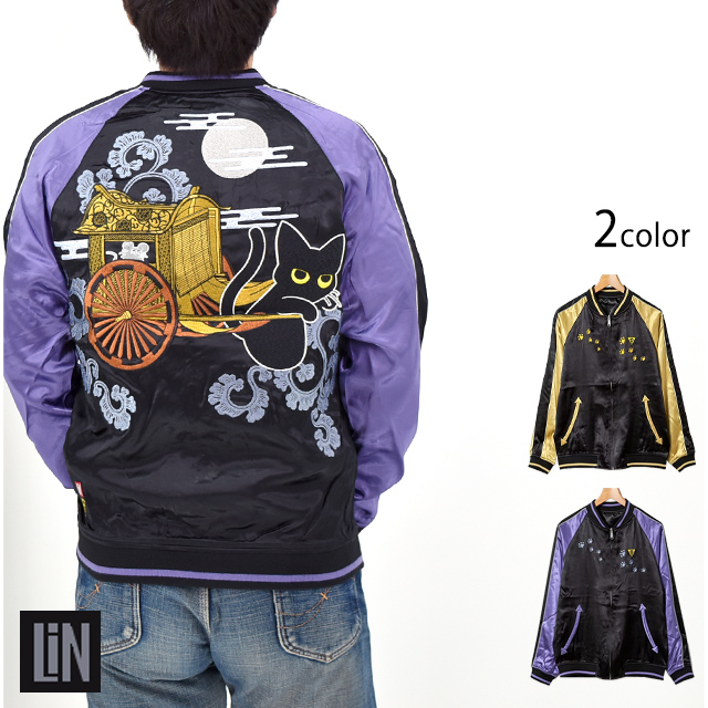 ラミ＆アール 花車豪華総刺繍リバーシブルスカジャン LIN AL-75612 黒猫 ネコ 鼠 和柄 和風 スーベニアジャケット