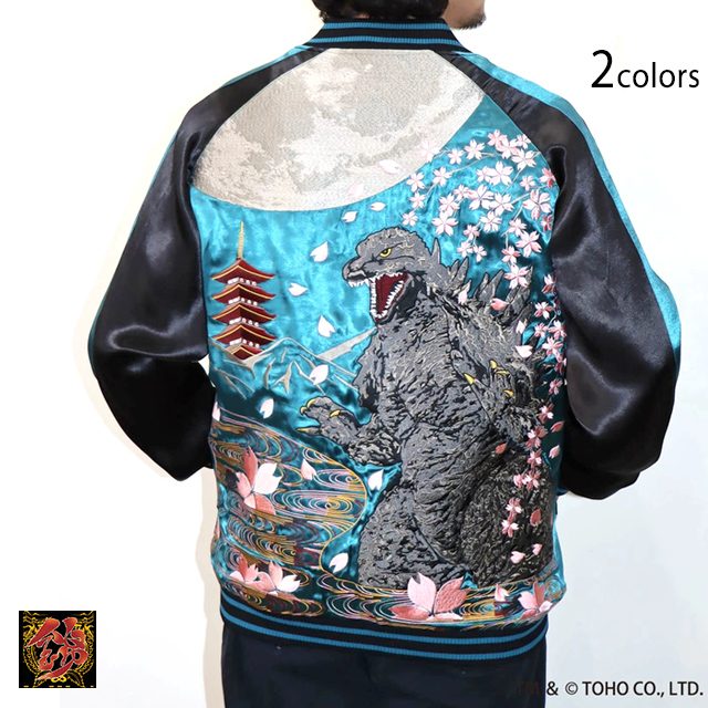 ゴジラ×錦 月下桜リバーシブルスカジャン◆錦