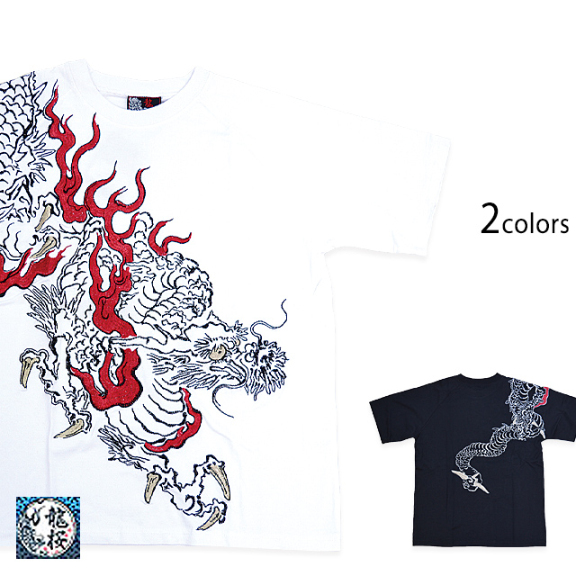 跨ぎ火炎龍柄刺繍半袖Tシャツ(RST-130)◆龍桜