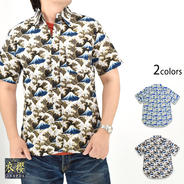 半袖レギュラーカラーシャツ「富士波」 衣櫻 SA-1691 和柄 和風 富士山 総柄 日本製 国産