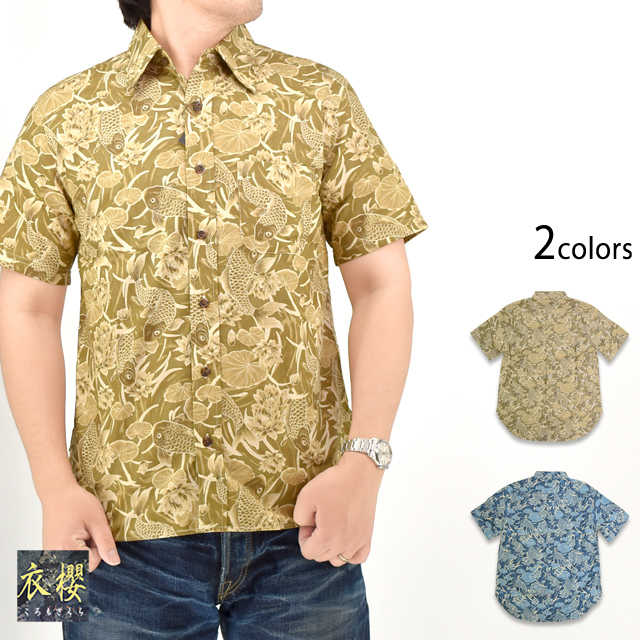 半袖レギュラーカラーシャツ「蓮鯉」 衣櫻 SA-1693 和柄 和風 コイ 総柄 日本製 国産