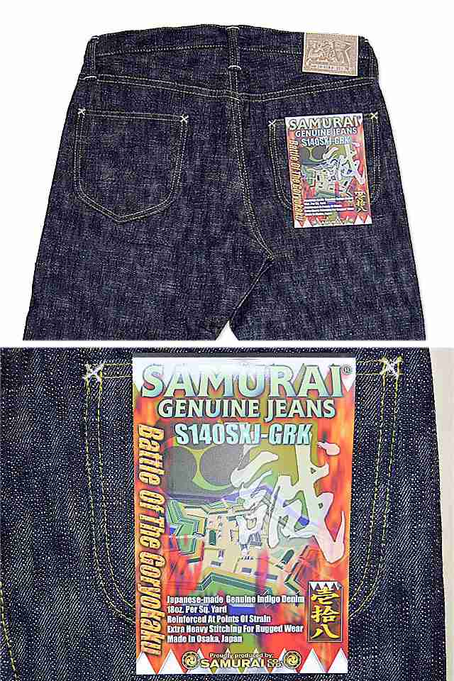 スペシャル限定：新選組五稜郭モデル「S140SXJ-GRK」◆サムライジーンズ SAMURAI JEANS 日本製 国産 デニム