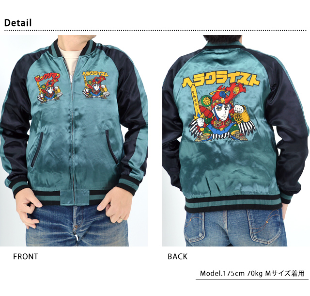 ビックリマン レーヨンリバーシブルスカジャン「ヘラクライスト」 サクラスタイルセレクション BKM-2504 スーベニアジャケット_2