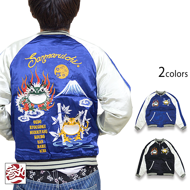 龍虎スカジャン 参丸一 SOU-00003 和柄 和風 蛙 カエル 刺繍 スーベニアジャケット さんまるいち