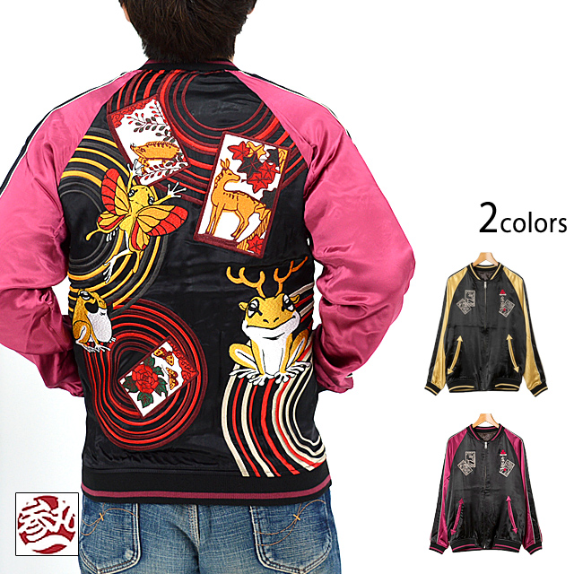 「花札猪鹿蝶」総刺繍リバーシブルスカジャン 参丸一 SM-30612 和柄 和風 蛙 かえる カエル スーベニアジャケットの通販は