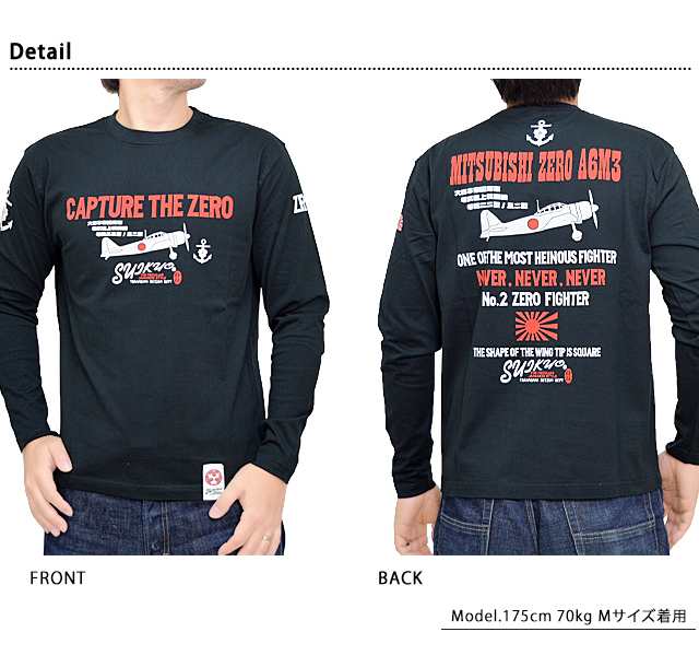 鹵獲ロングTシャツ 粋狂 SYLT-189 和柄 和風 零戦 戦闘機 飛行機 長袖