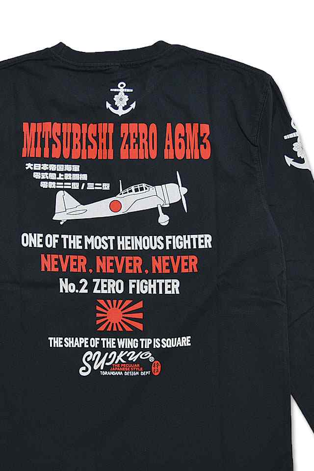 鹵獲ロングTシャツ 粋狂 SYLT-189 和柄 和風 零戦 戦闘機 飛行機 長袖