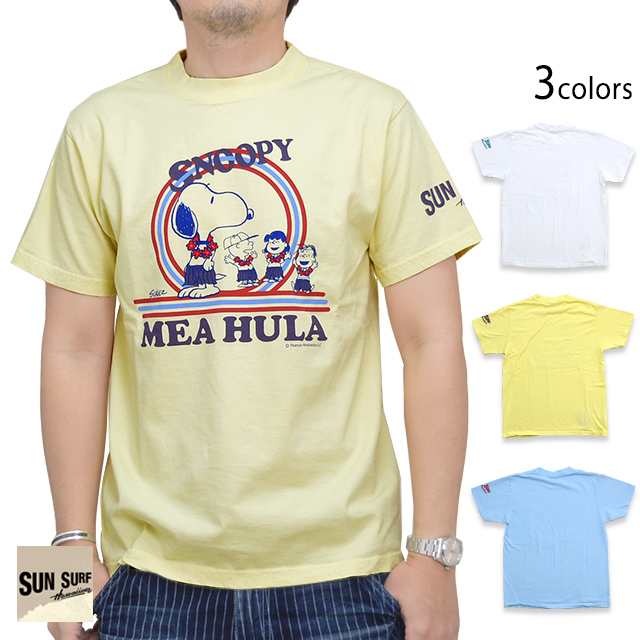 Sun Surf Peanuts半袖tシャツ Mea Hula Sun Surf Ss サンサーフ スヌーピー ハワイアンの通販はau Pay マーケット 和柄専門店 サクラスタイル