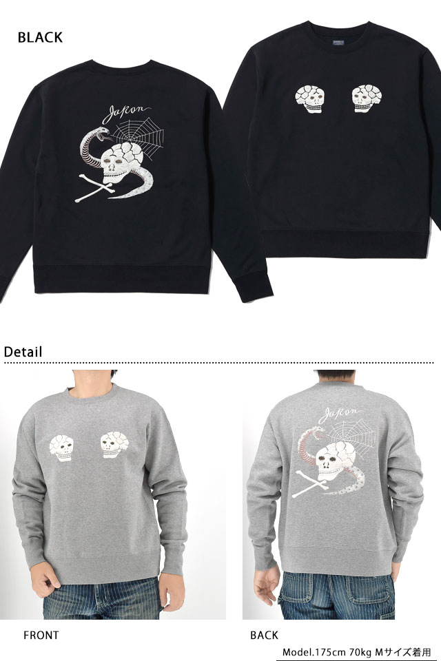 スカ刺繍クルーネックスウェット「SKULL＆SNAKE」 テーラー東洋 TT69650 和柄 刺繍 スカル髑髏 ヘビ 蛇 トレーナー_2