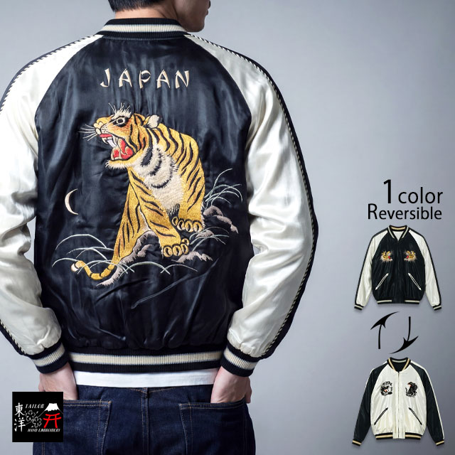 Mid 1950s Style アセテートリバーシブルスカジャン「ROARING TIGER 