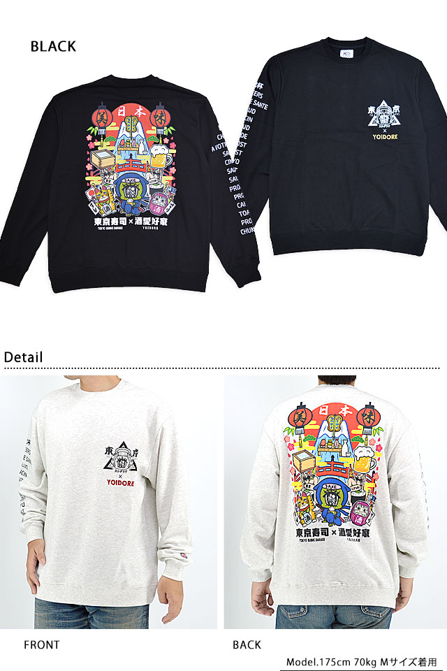 東京スシダラケ×YOIDORE スウェット YOIDORE 844505 ヨイドレ 酔いどれ