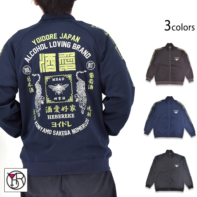 酒愛好家MEADトラックジャケット YOIDORE 816200 酔いどれ ヨイドレ ジャージ 刺繍 ユニセックス
