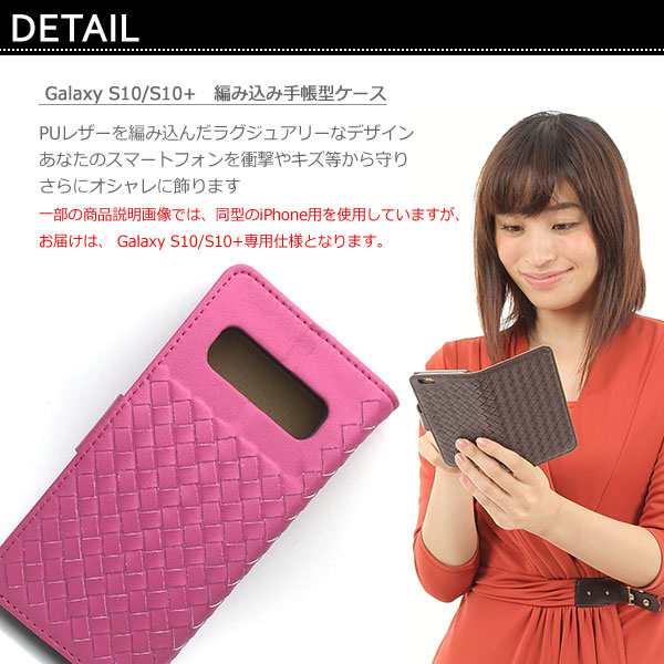 Galaxy S10 SC-03L SCV41 / S10+ SC-04L SCV42 ケース 手帳型 編み込み カバー ギャラクシー エステン  エステンプラス スマホケースの通販はau PAY マーケット - セレクトショップiiNe | au PAY マーケット－通販サイト