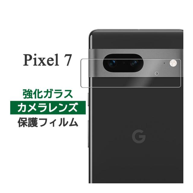 Google Pixel 7 フィルム カメラレンズ保護 強化ガラス カバー