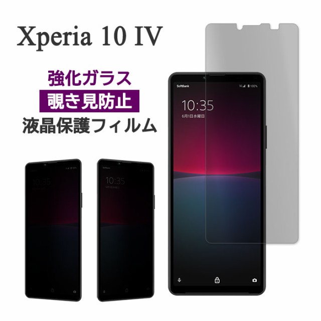 Xperia 10 IV SO-52C SOG07 フィルム 液晶保護 のぞき見防止 9H 強化ガラス シート シール カバー ソニー エクスペリア  テン マークフォの通販はau PAY マーケット スマホケース・スマホフィルム専門店 iiNe au PAY マーケット－通販サイト