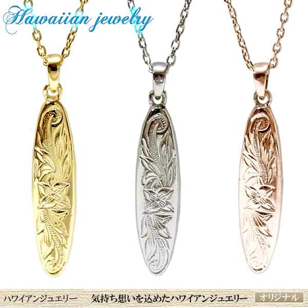 ネックレス ハワイアンジュエリー ミドルサイズ サーフボードネックレス レディース メンズの通販は 5,831円