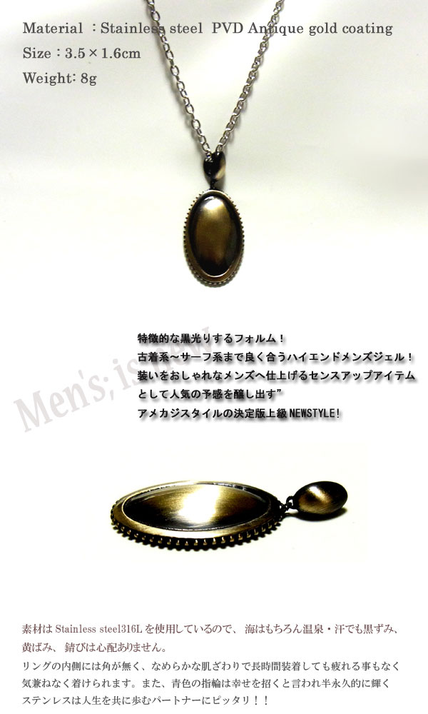 ネックレス アンティークゴールド オーバルステンレスネックレス 