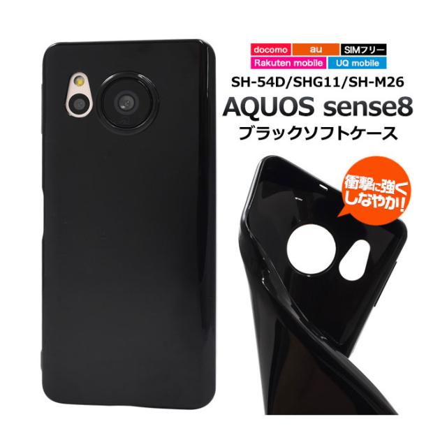 AQUOS sense8 ケース SH-54D SHG11 SH-M26 sense 8 ソフトケース