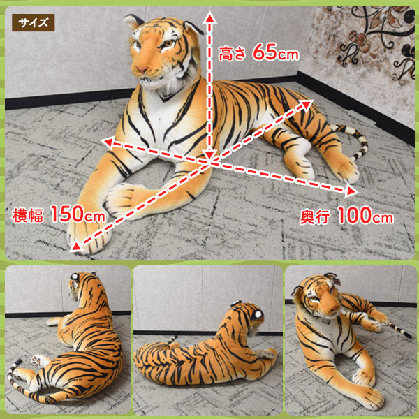 ぬいぐるみ クッション 枕 まくら 全長150cmのBIGサイズ タイガー ぬいぐるみ_5
